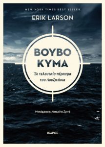 Βουβό Κύμα
