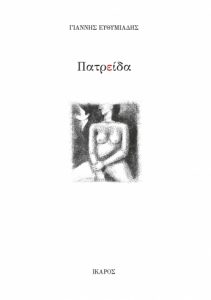 Πατρείδα