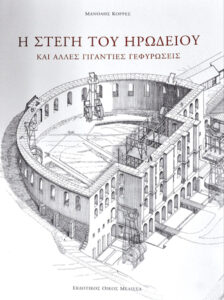 ΕΣΩ 2024