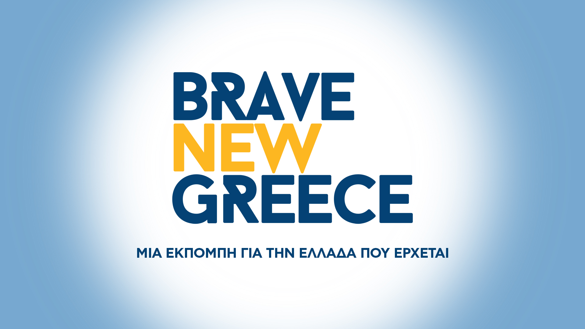 #BraveNewGreece