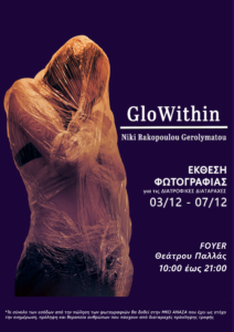 GloWithin