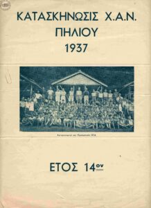 100 Χρόνια ΧΑΝΘ