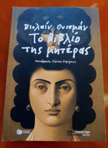 Μητέρα