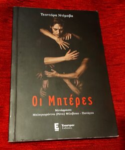 Μητέρα