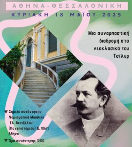 Παιδική ατζέντα