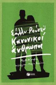 Άνδρες συγγραφείς