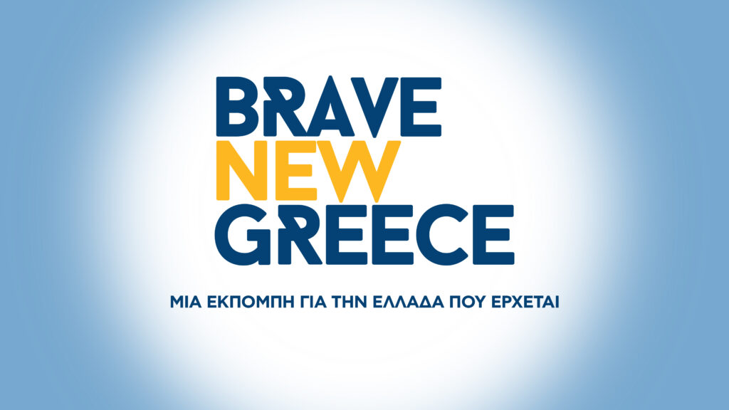 Brave New Greece