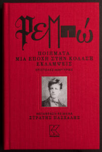 Rimbaud