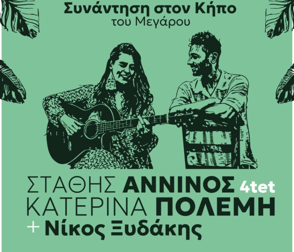Κήπος Μεγάρου