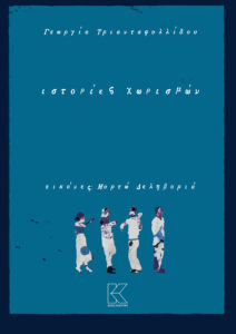 Κάπα Εκδοτική