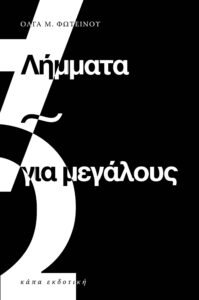 Κάπα Εκδοτική