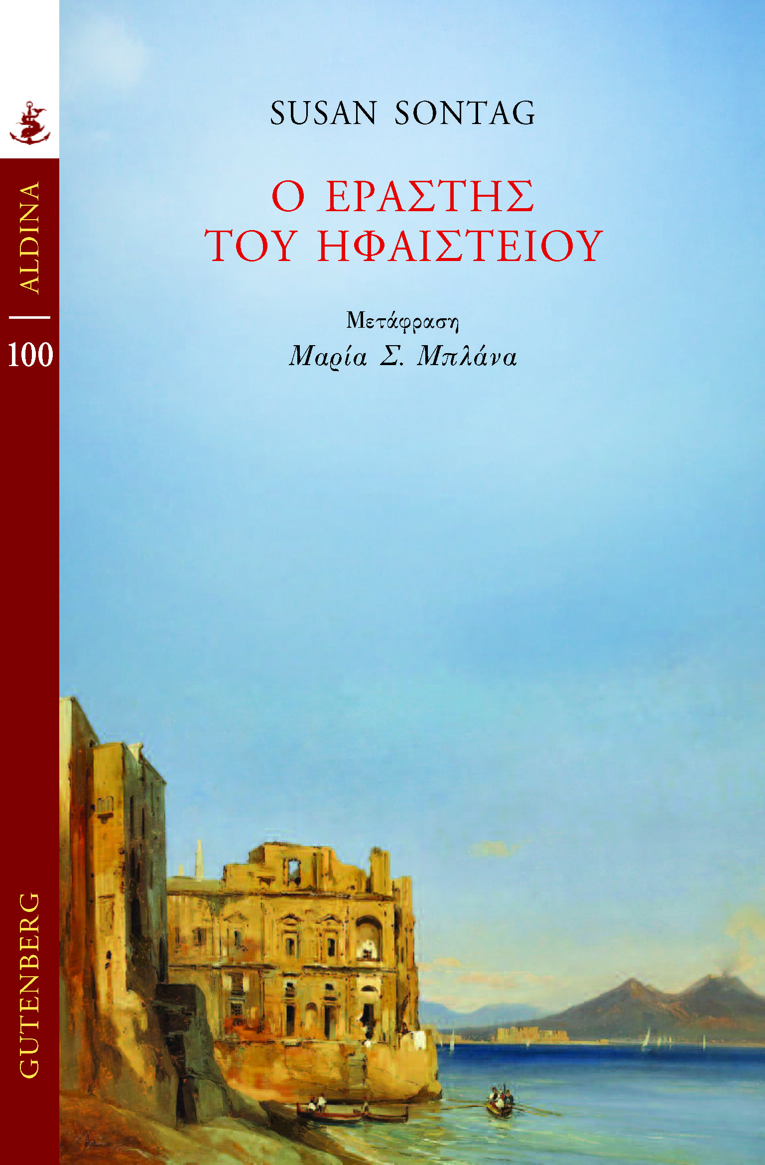 ALDINA_SONTAG_COVER_BROSTA-2 | αθηΝΕΑ