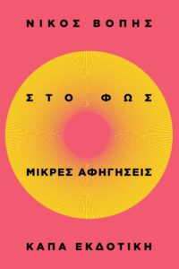 Κάπα Εκδοτική