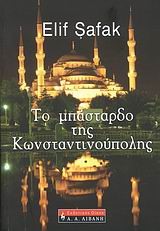 Lea Ypi-Elif Shafak