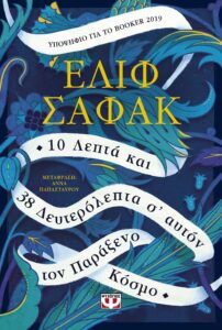 Lea Ypi-Elif Shafak