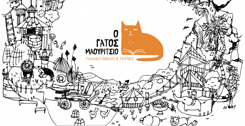 Παιδική Ατζέντα