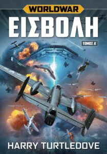 Εναλλακτική Ιστορία