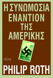 Εναλλακτική Ιστορία