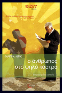 Εναλλακτική Ιστορία