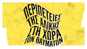 Παιδική Ατζέντα