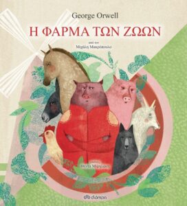 Παιδική Ατζέντα