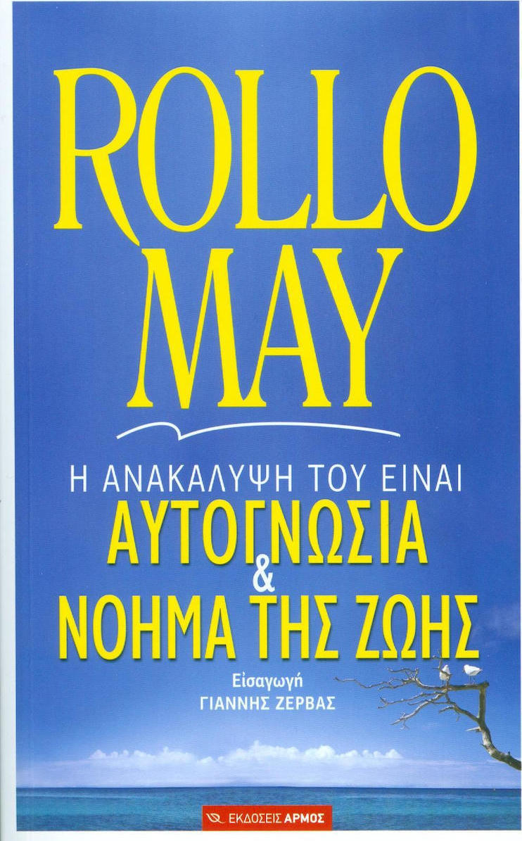 Αυτογνσία και το Νόημα της Ζωής