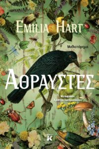 H βιβλιοθήκη της αθηΝΕΑς | 2025