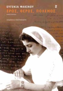 H βιβλιοθήκη της αθηΝΕΑς | 2025