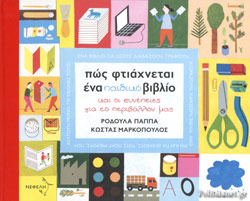 Βιβλιοθήκη αθηΝΕΑς