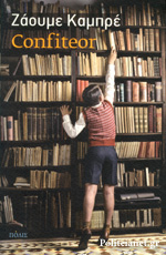 H βιβλιοθήκη της αθηΝΕΑς | 2025