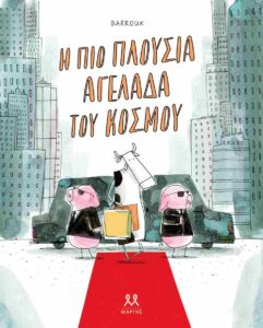 Βιβλιοθήκη αθηΝΕΑς