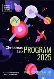 Γιορτινή Ατζέντα