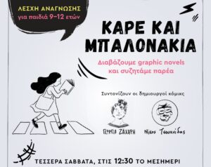 Παιδική Ατζέντα