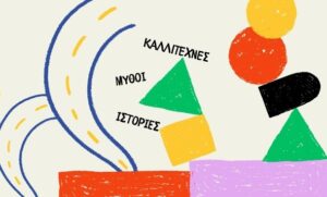 Παιδική Ατζέντα