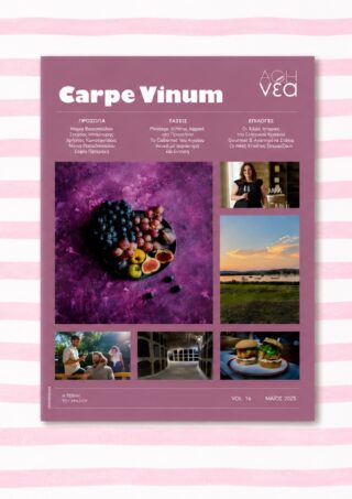 Carpe Vinum Vol. 16