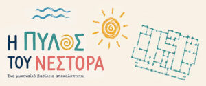 Παιδική Ατζέντα