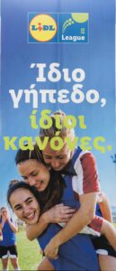 Κορίτσια και ποδόσφαιρο