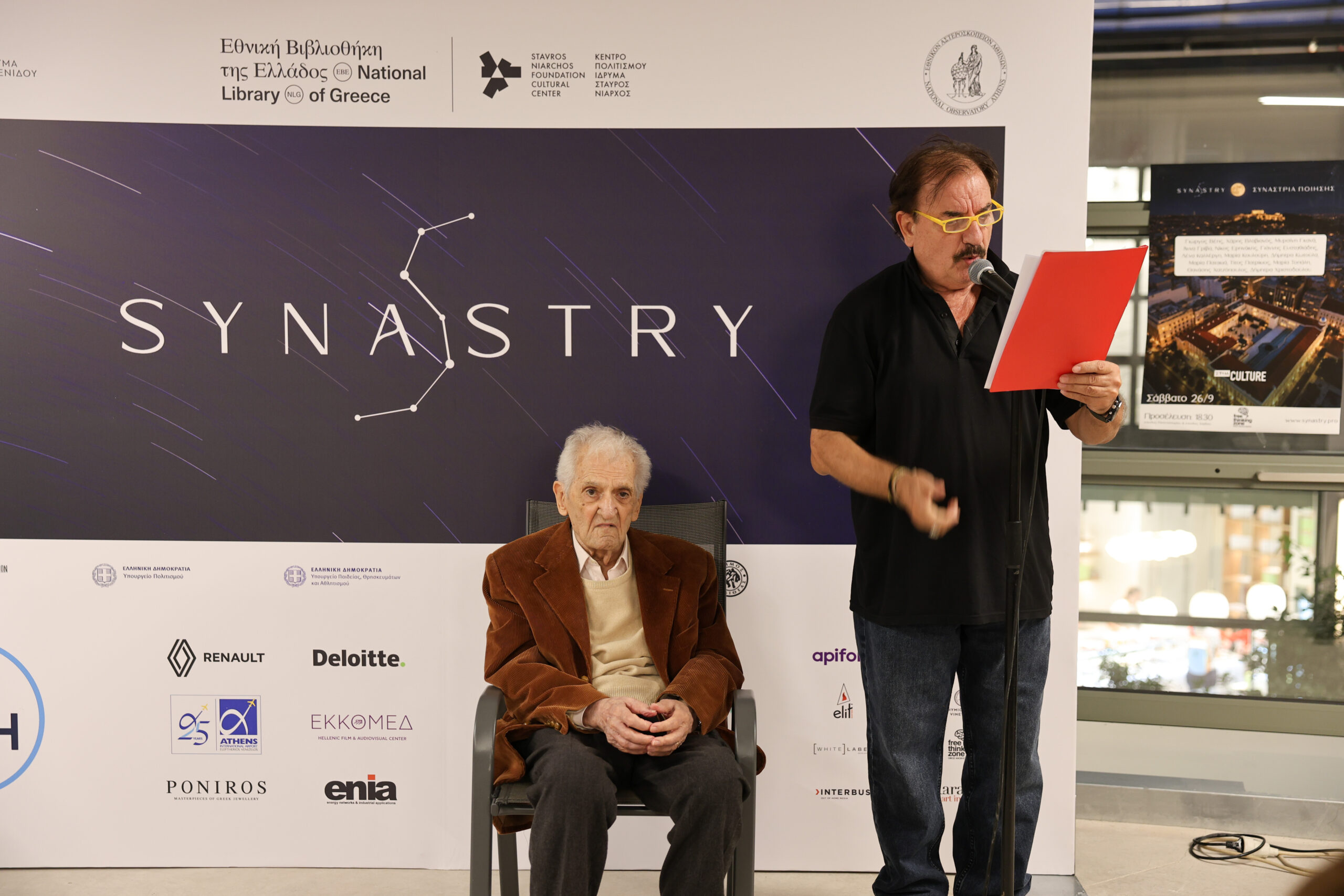 Στη Νέα Στοά Αρσακείου, η Συναστρία έγινε ποίηση